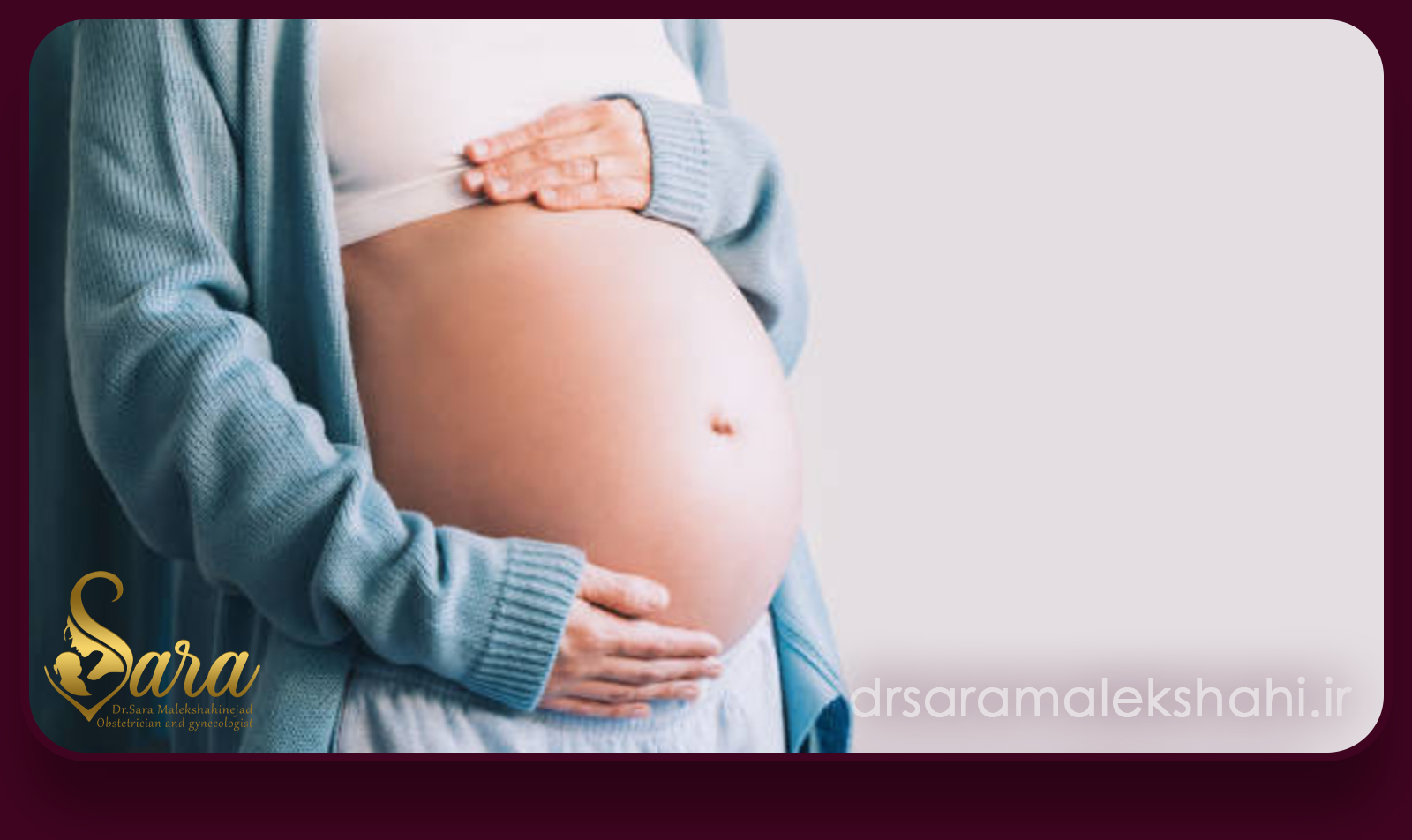 عوارض شایع جفت پایین برای بانوان